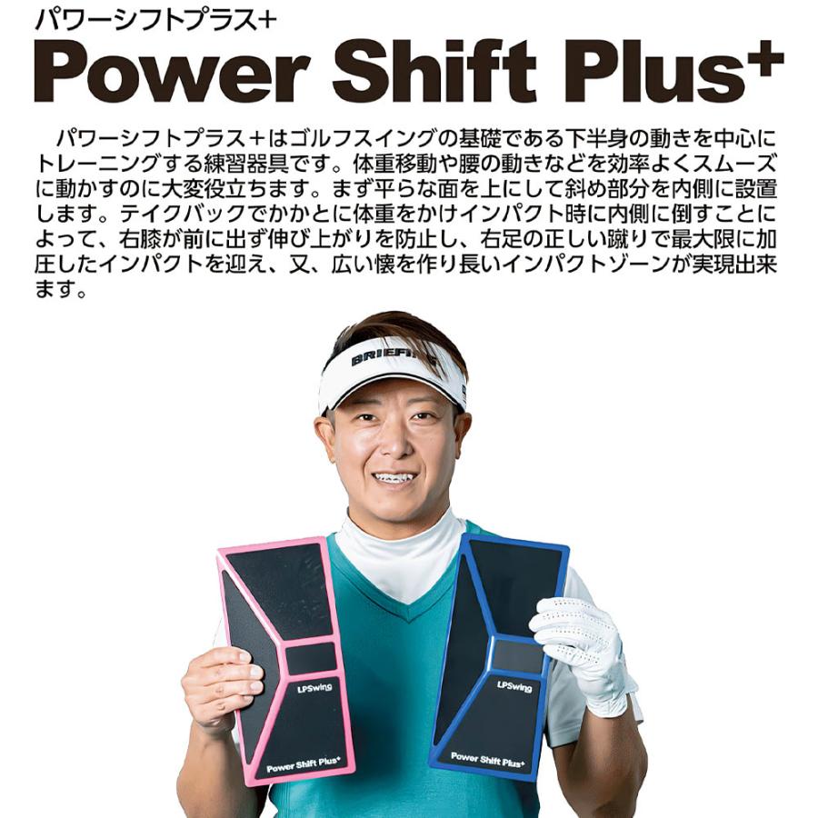 LPSwing Power Shift Plus＋ パワーシフトプラス ゴルフ スイング矯正