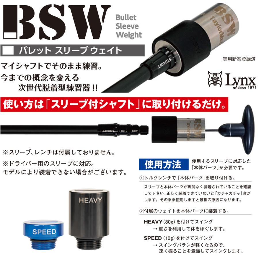 スイング練習器 LYNX(リンクス) ドライバー型練習器 リンクス Lynx BSW バレットスリーブウェイト ゴルフ スイング 練習
