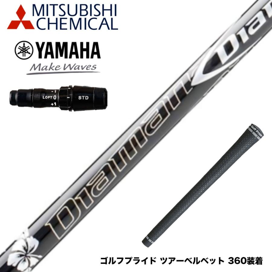 【値下げ】Diamanaシャフト #1 #5セット（YAMAHAスリーブ付き） YAMAHA ヤマハ 2024 RMX VD スリーブ付シャフト 三菱ケミカル Diamana