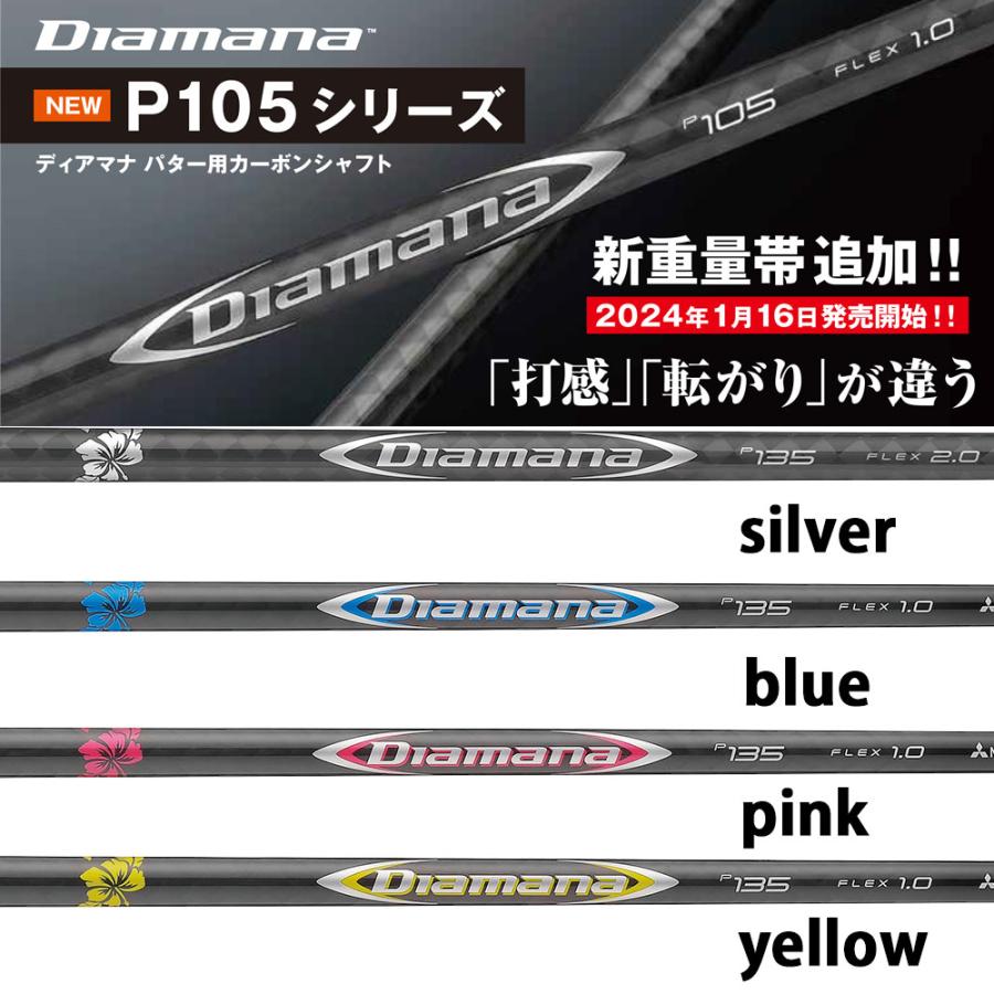 三菱ケミカル Diamana Putter P135 P105 ディアマナ カラーパター
