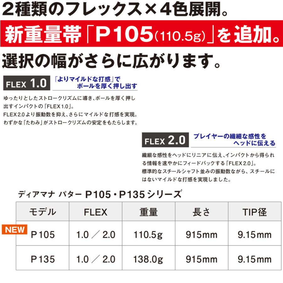 三菱ケミカル Diamana Putter P135 P105 ディアマナ カラーパター