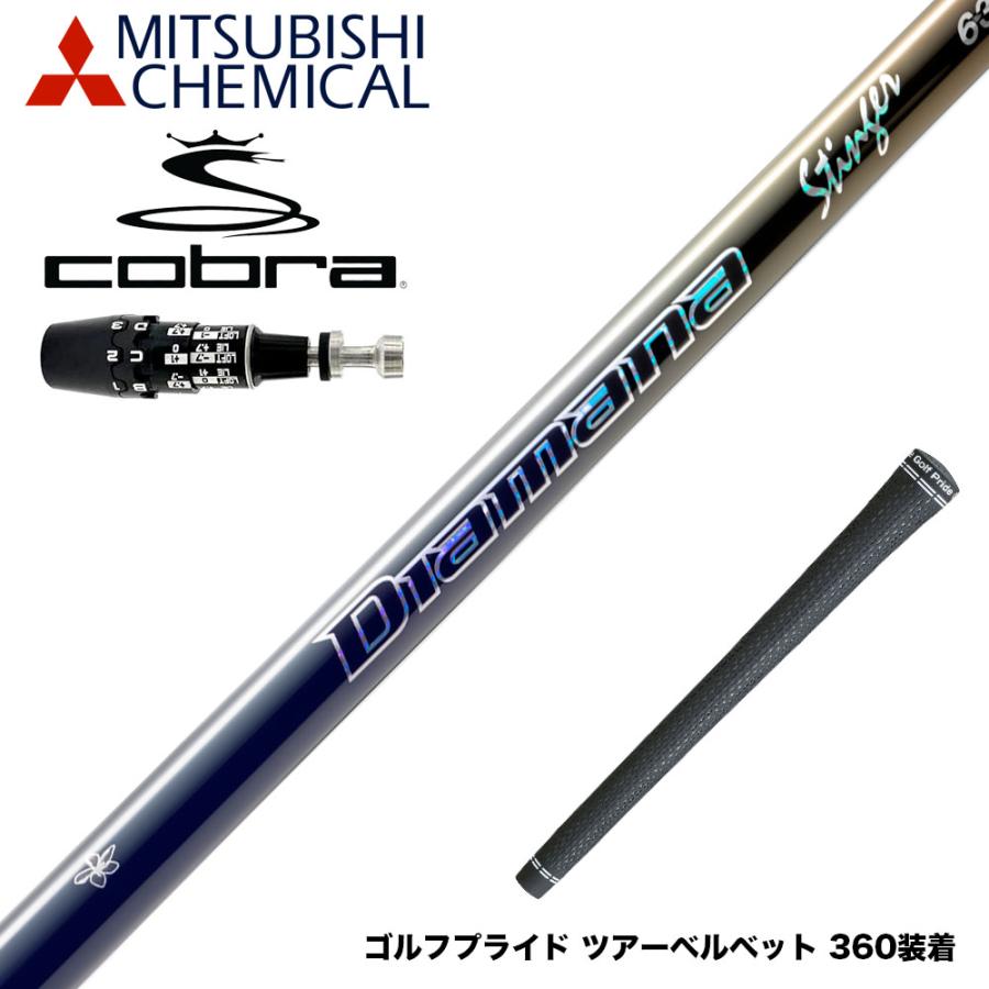 ★超美品 品薄★ ディアマナ スティンガー 53 X コブラ FF33 スリーブ COBRA コブラ OPTM DS-ADAPT DS-ADAPT対応 スリーブ付シャフト 三菱