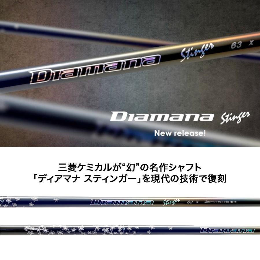 三菱ケミカル Diamana Stinger ディアマナ スティンガー 中調子