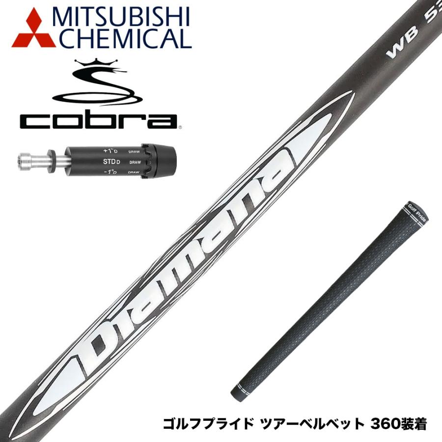 COBRA コブラ DARKSPEED スリーブ付シャフト 三菱ケミカル Diamana WB