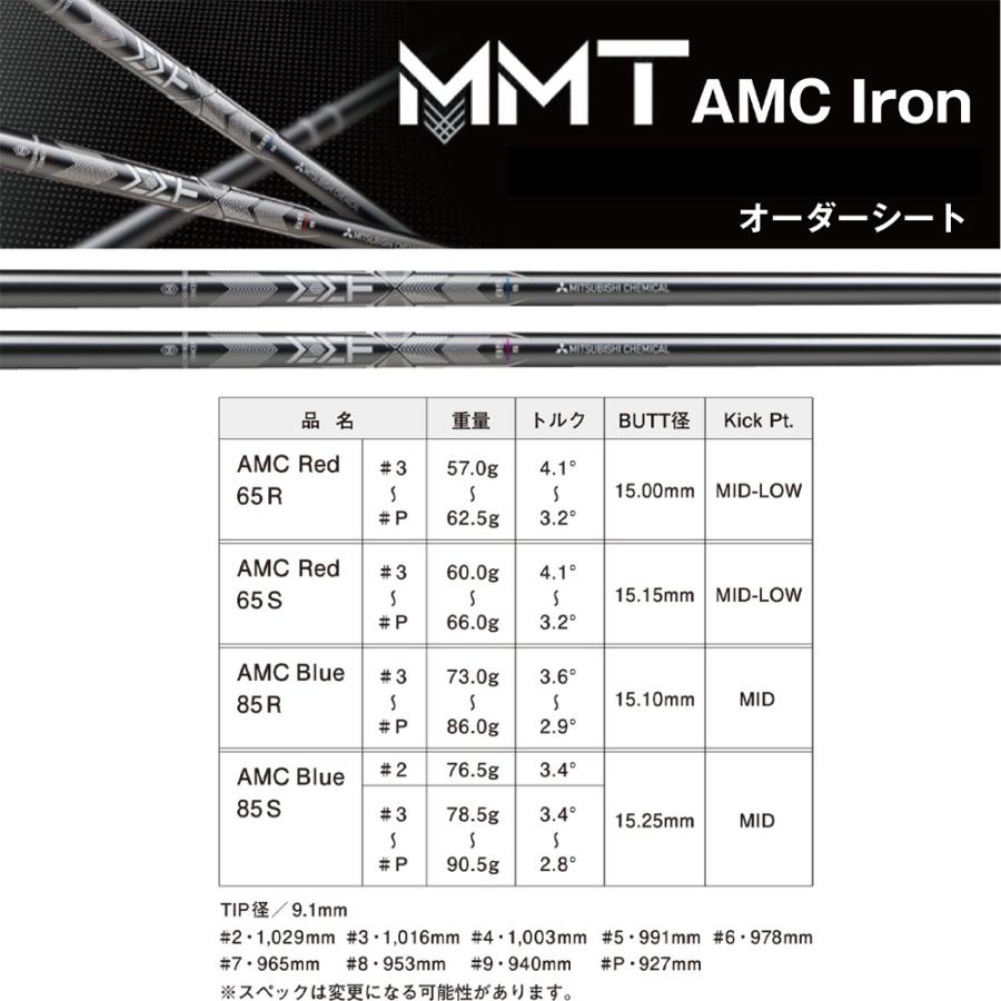 未使用に近いゴルフクラブシャフトMMT AMC アイロン65レッド5本セット 三菱ケミカル MMT AMC アイアン シャフト カーボン メタルメッシュ Red
