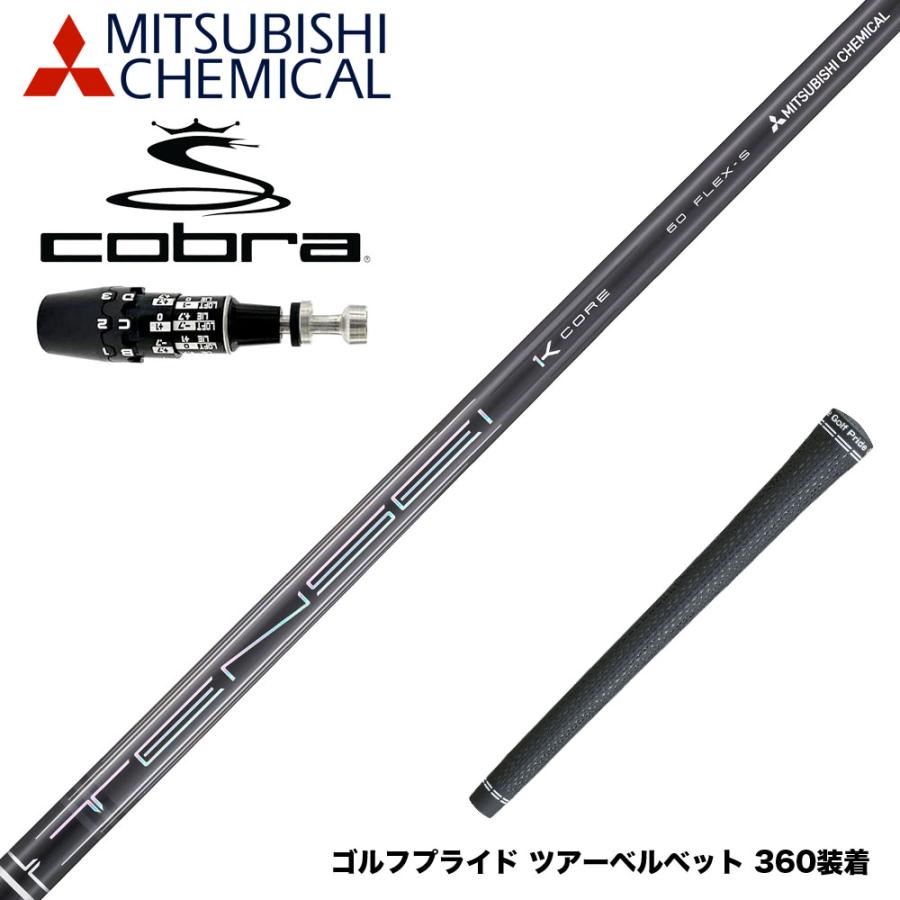COBRA コブラ OPTM DS-ADAPT DS-ADAPT対応 スリーブ付シャフト 三菱 