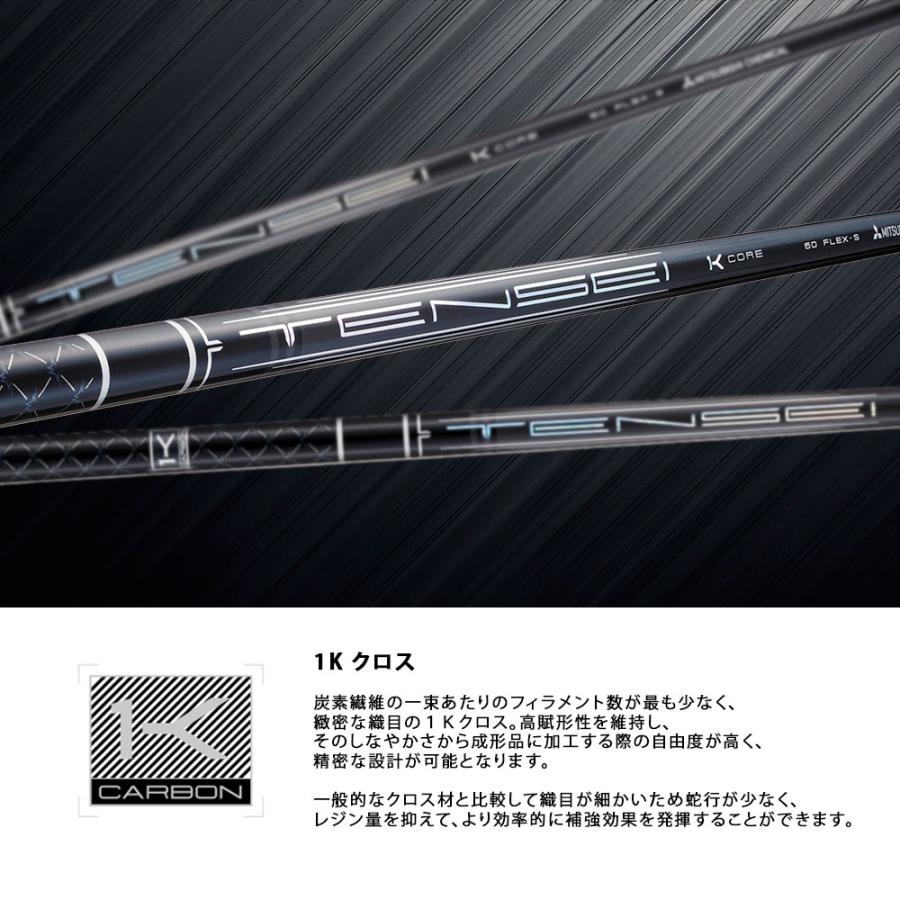三菱ケミカル テンセイ プロ TENSEI Pro Black 1K Core Series