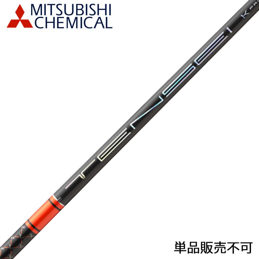 三菱ケミカル TENSEI 1K Pro Orange RIP テンセイ プロ オレンジ