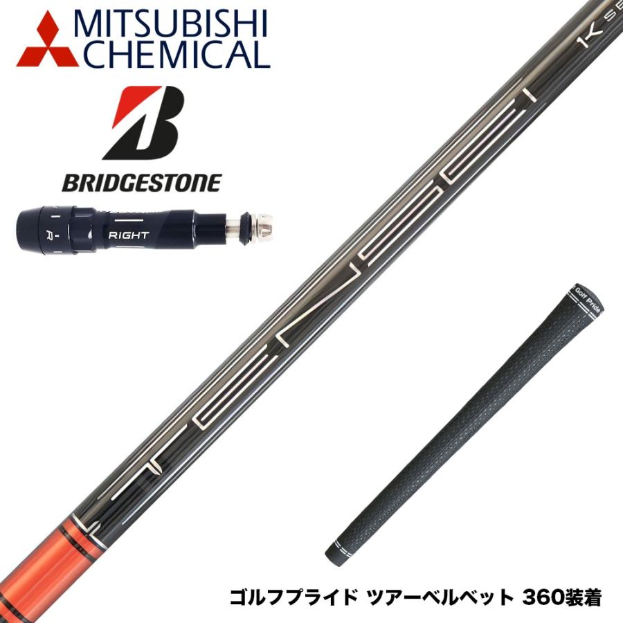 BRIDGESTONE ブリヂストン スリーブ付シャフト 三菱ケミカル TENSEI