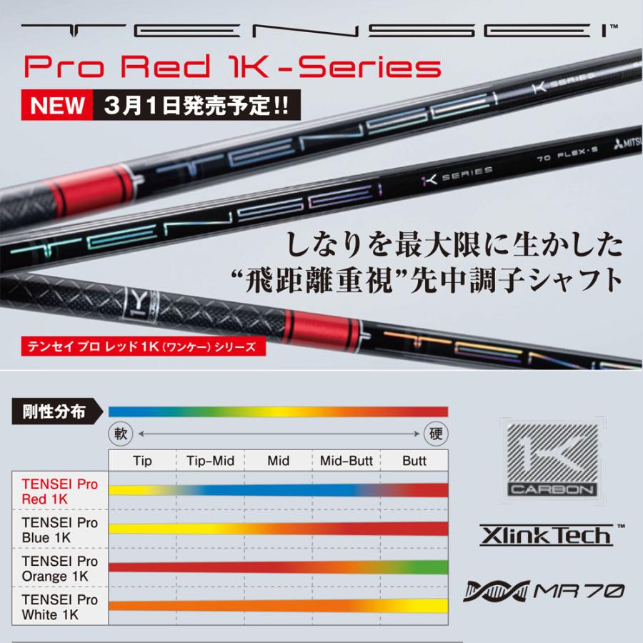 TENSEI 1K RED 50S テーラーメイドスリーブ テンセイプロ1K RED テーラーメイドスリーブ