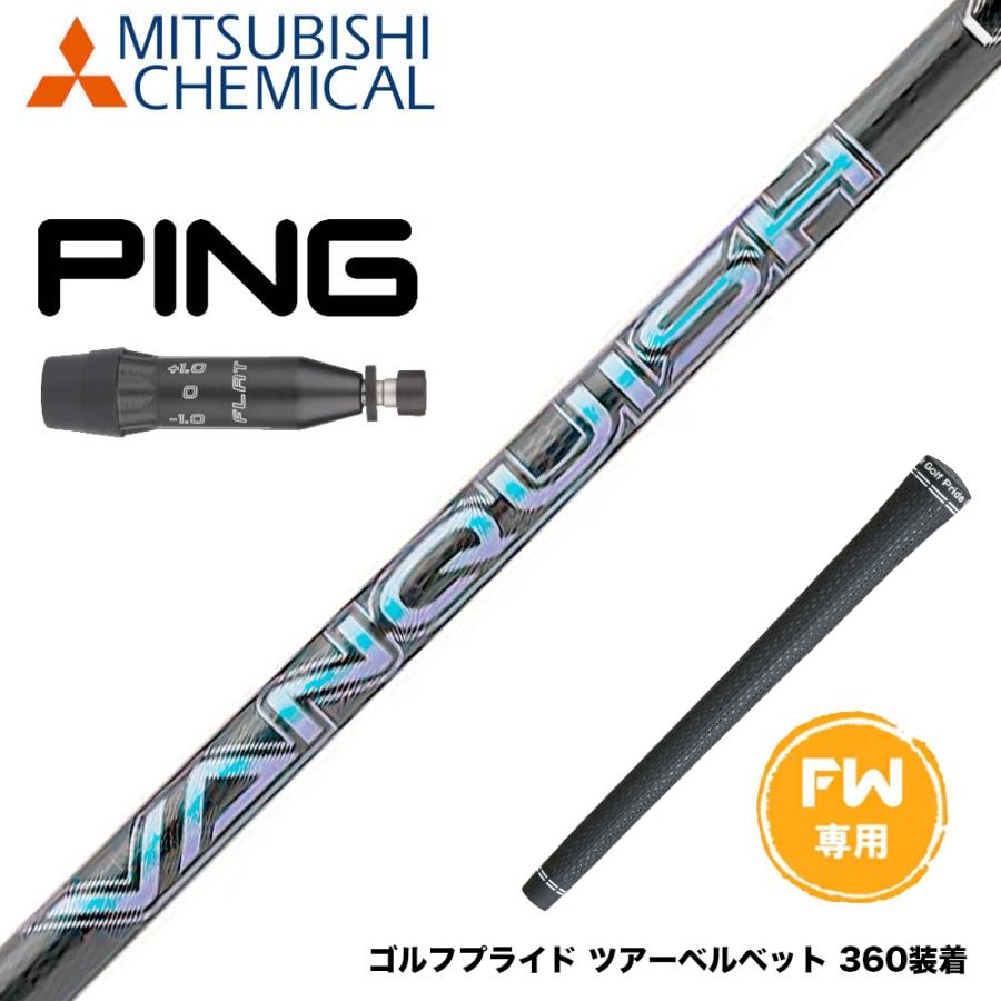 PING ピン G440 FW スリーブ付シャフト 三菱ケミカル バンキッシュ