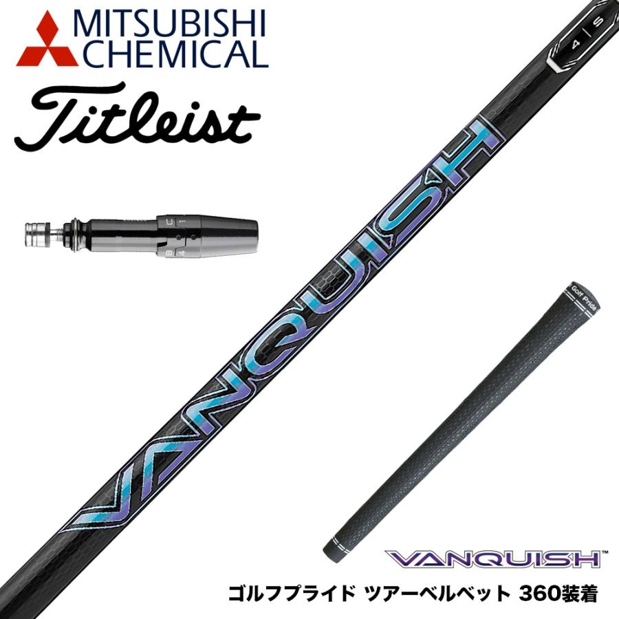 Titleist タイトリスト スリーブ付シャフト 三菱ケミカル ヴァン