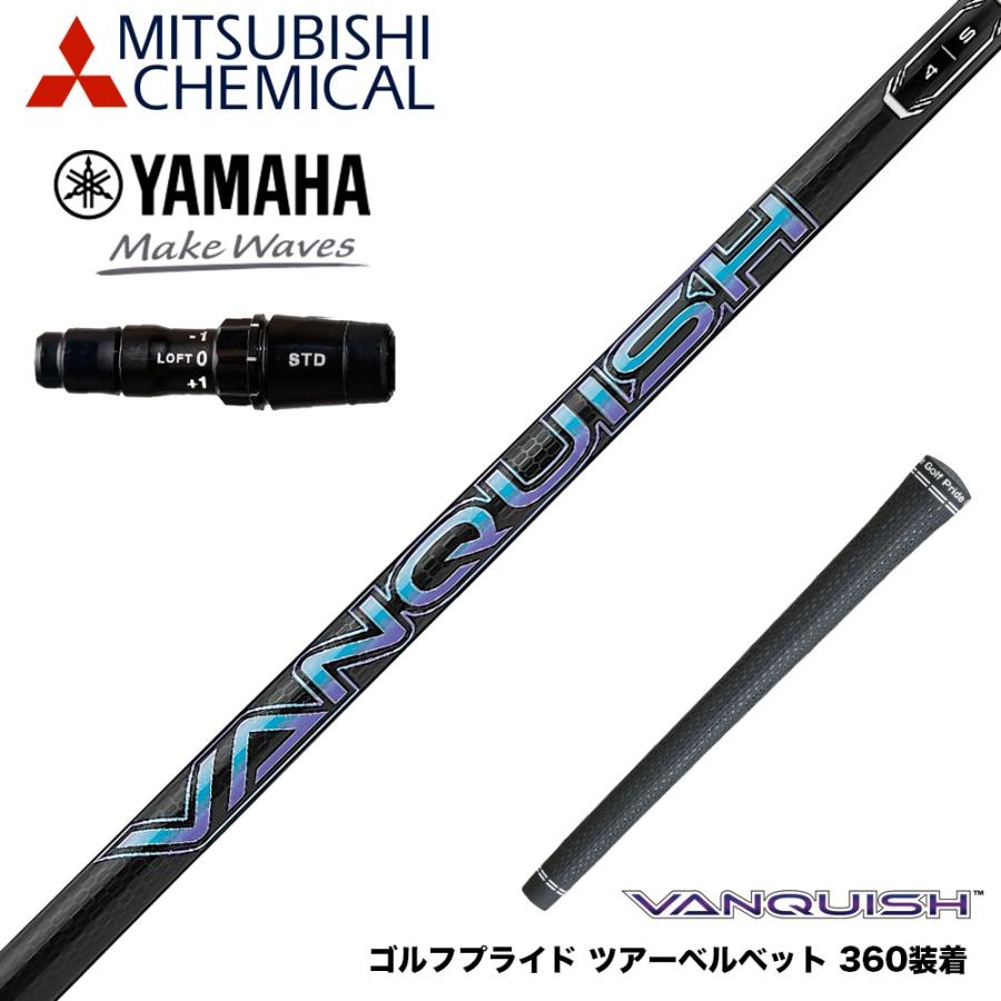 YAMAHA ヤマハ 2024 RMX VD スリーブ付シャフト 三菱ケミカル ヴァン 