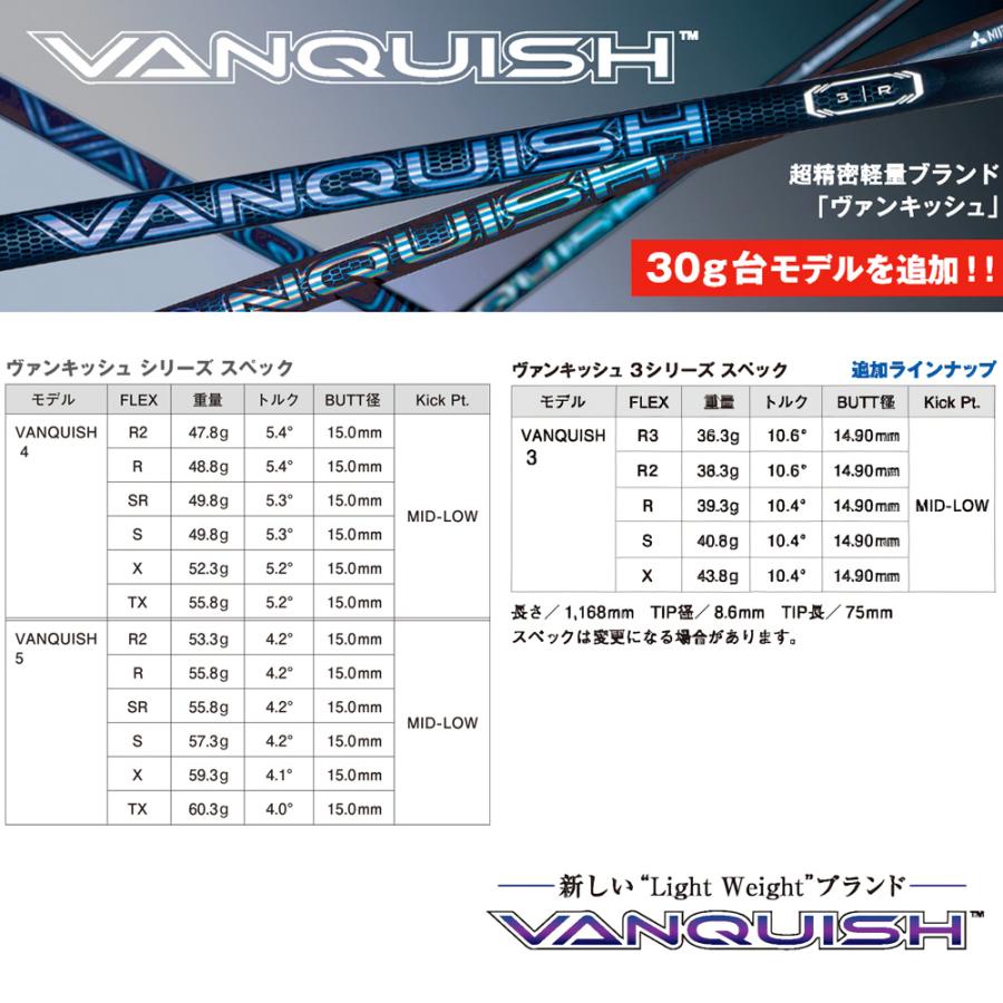 三菱ケミカル ヴァンキッシュ VANQUISH 30 40 50 単品販売不可