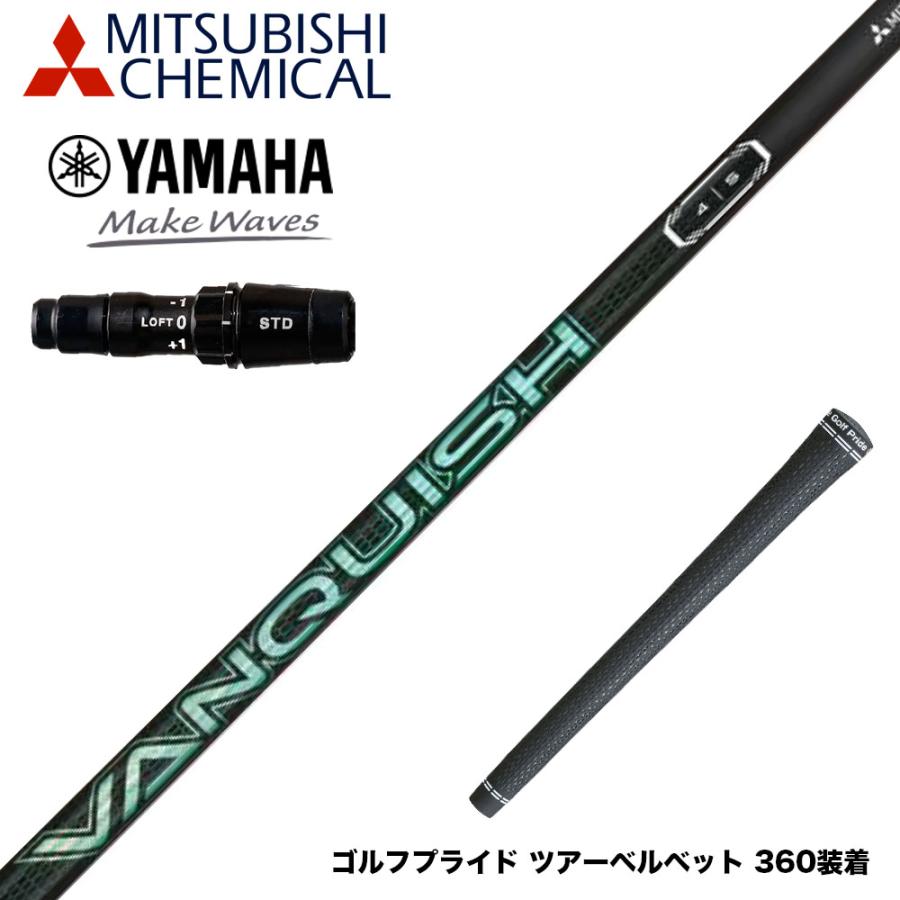 YAMAHA ヤマハ 2024 RMX VD スリーブ付シャフト 三菱ケミカル VANQUISH