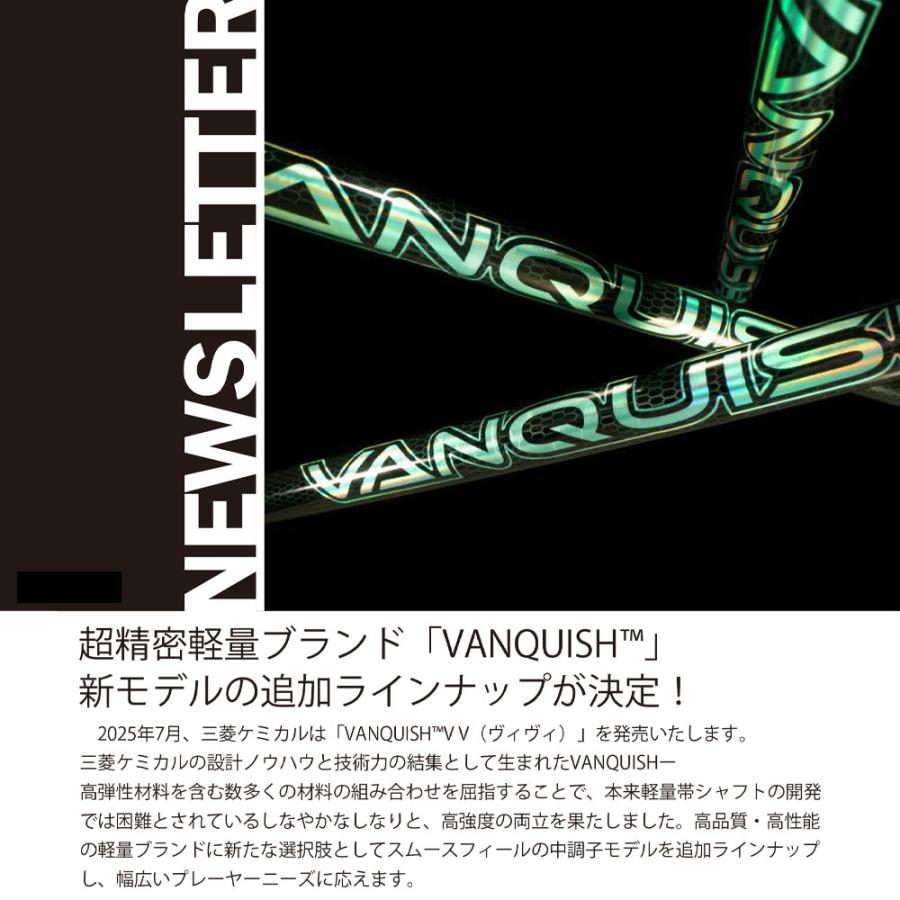 三菱ケミカル VANQUISH VV 中調子 ドライバー用 軽量カーボンシャフト