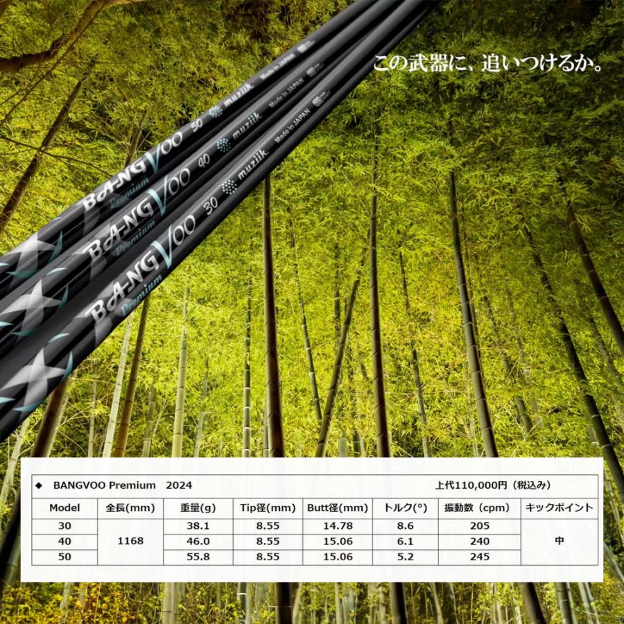 クーポン対象商品 Muziik ムジーク x フジクラ Bangvoo Premium Shaft
