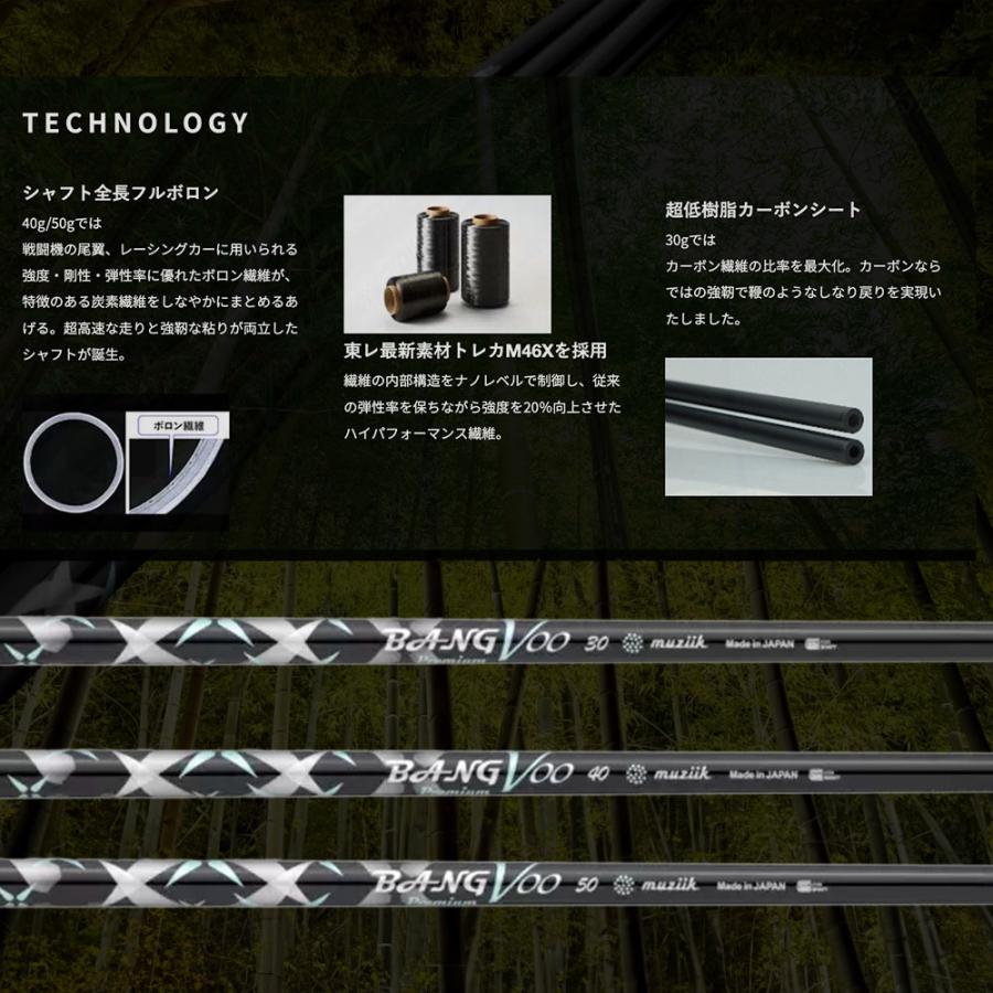 クーポン対象商品 Muziik ムジーク x フジクラ Bangvoo Premium Shaft