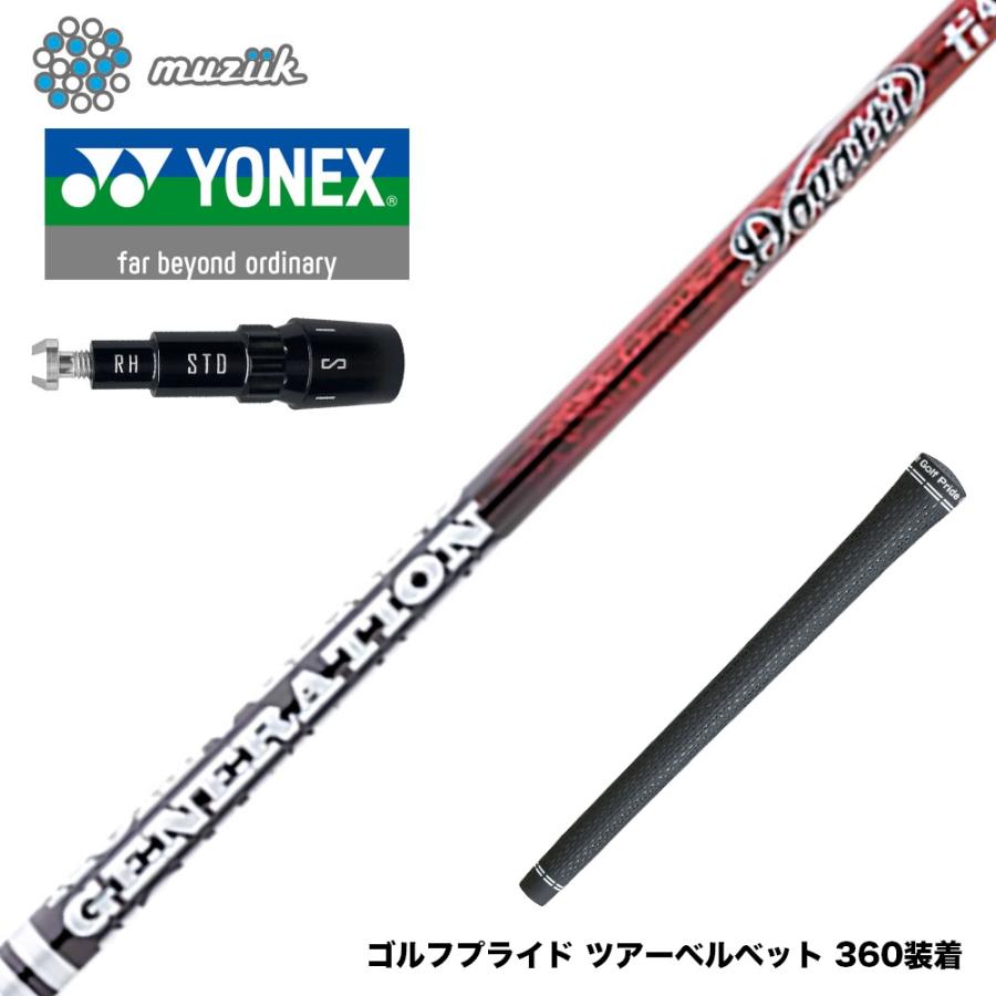 YONEX ヨネックス スリーブ付シャフト ムジーク DOGATTI GENERATION 