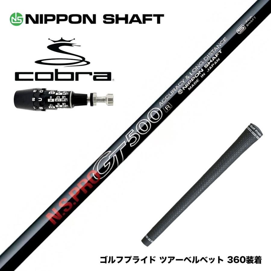 コブラ ds-adapt 5H25度　シャフトS COBRA コブラ OPTM DS-ADAPT DS-ADAPT対応 スリーブ付シャフト 日本