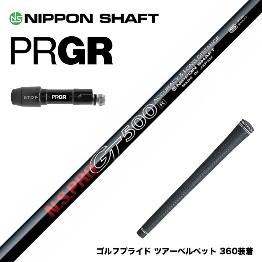 PRGR プロギア 新 RS DUO スリーブ付シャフト 日本シャフト GT500