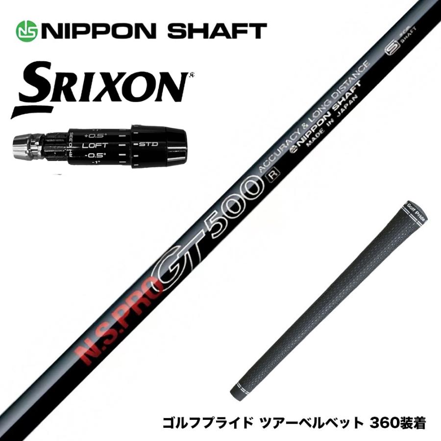 SRIXON スリクソン ゼクシオ14 ZXi対応 スリーブ付シャフト 日本