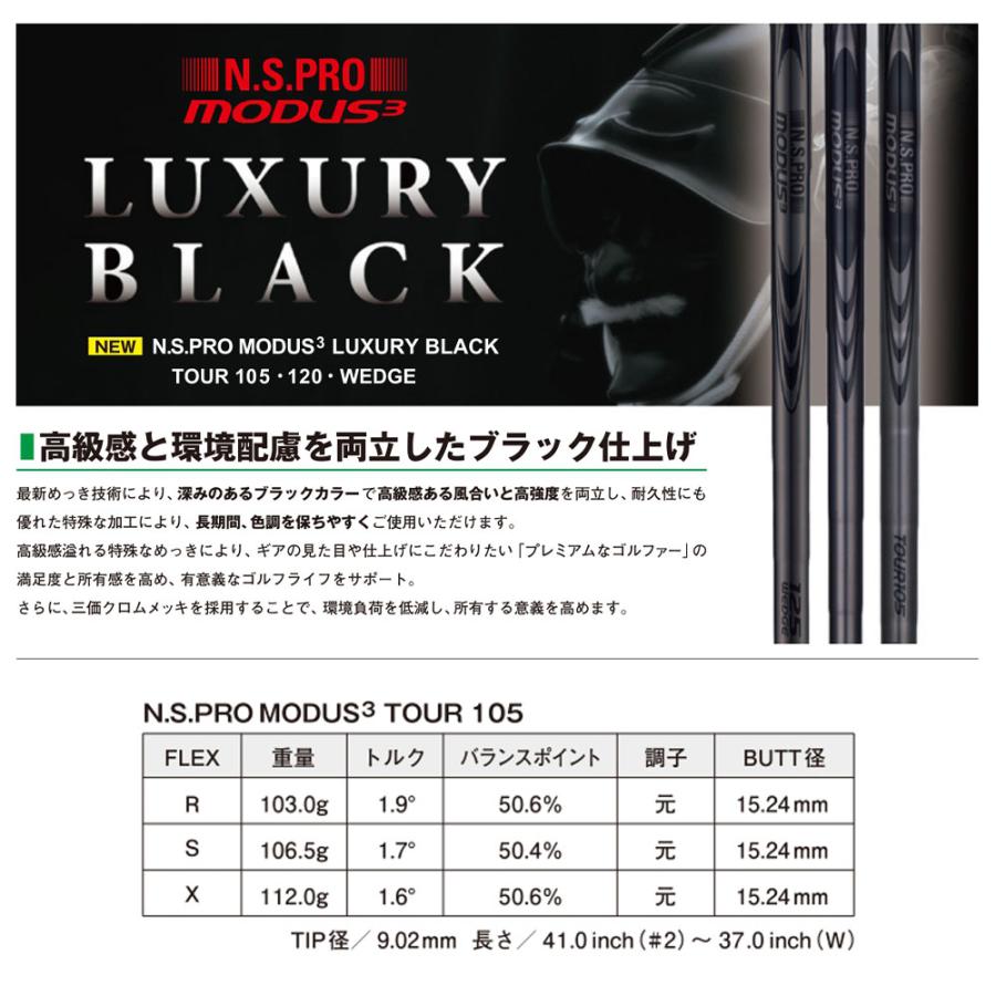 NIPPON SHAFT 日本シャフト Luxury Black LB MODUS3 Tour 105 モーダス