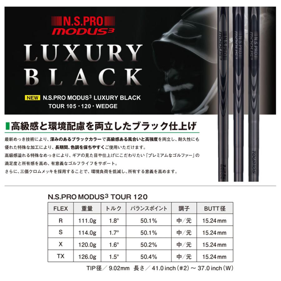 NIPPON SHAFT 日本シャフト Luxury Black LB MODUS3 Tour 120 モーダス