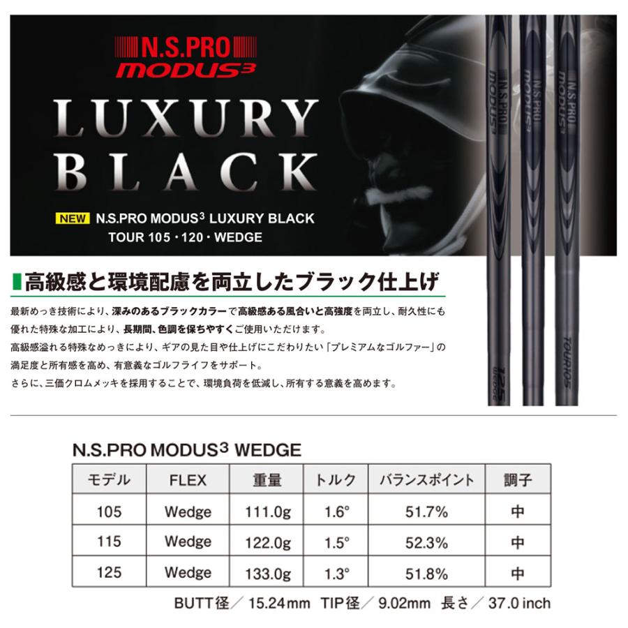 NIPPON SHAFT 日本シャフト Luxury Black LB MODUS3 Wedge 105 115 125