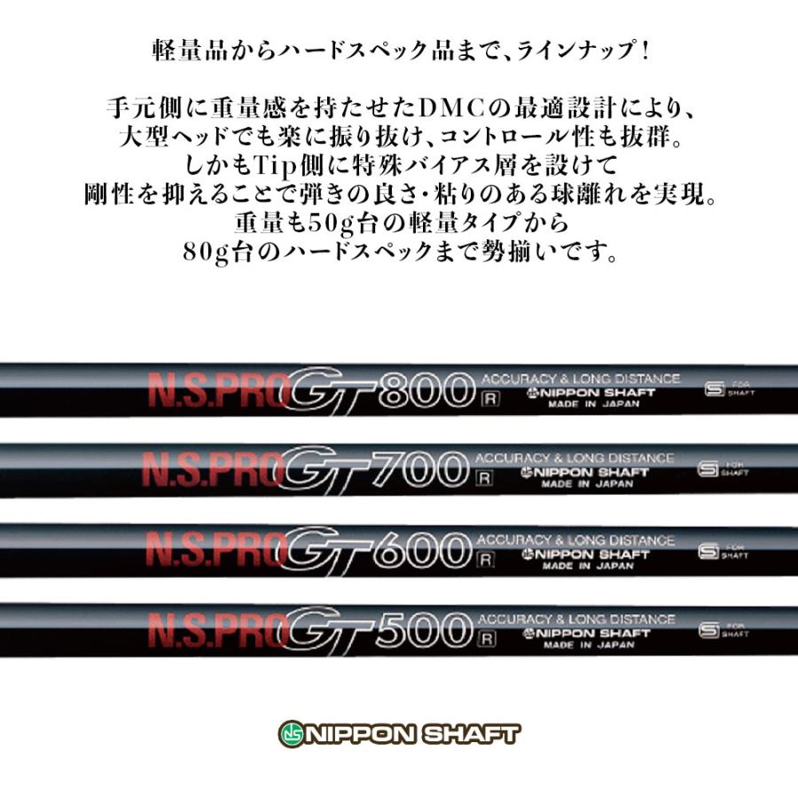 日本シャフト N.S.PRO GT 500 600 700 FW NIPPON SHAFT エヌエスプロ