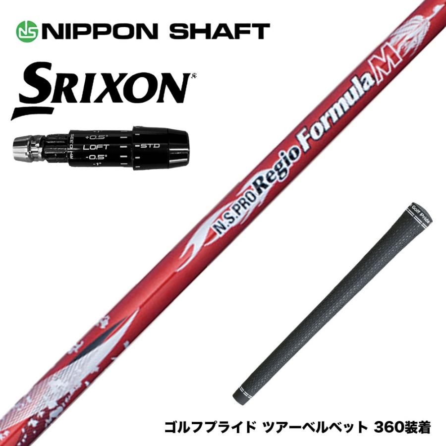 SRIXON スリクソン ゼクシオ14 ZXi対応 スリーブ付シャフト 日本