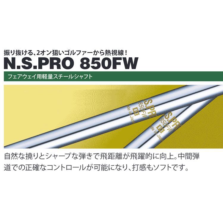 PING ピン FW スリーブ付きシャフト 日本シャフト N.S.PRO 850