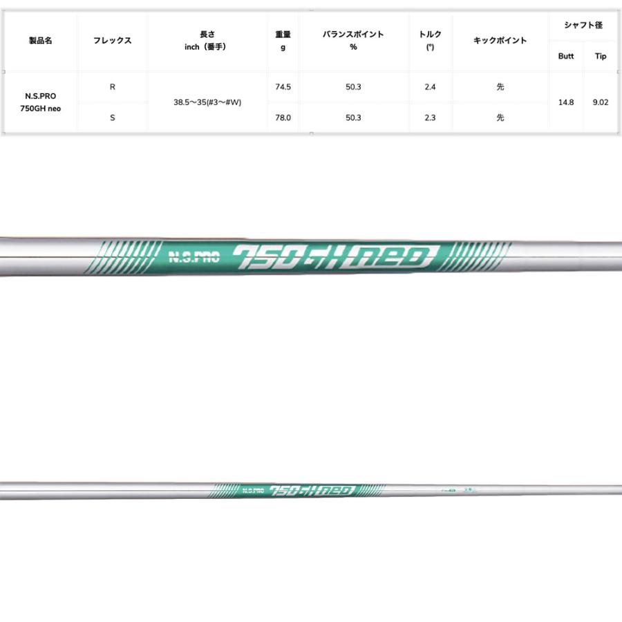 日本シャフト N.S.PRO 750 GH neo ネオ アイアン NIPPON SHAFT 750GH
