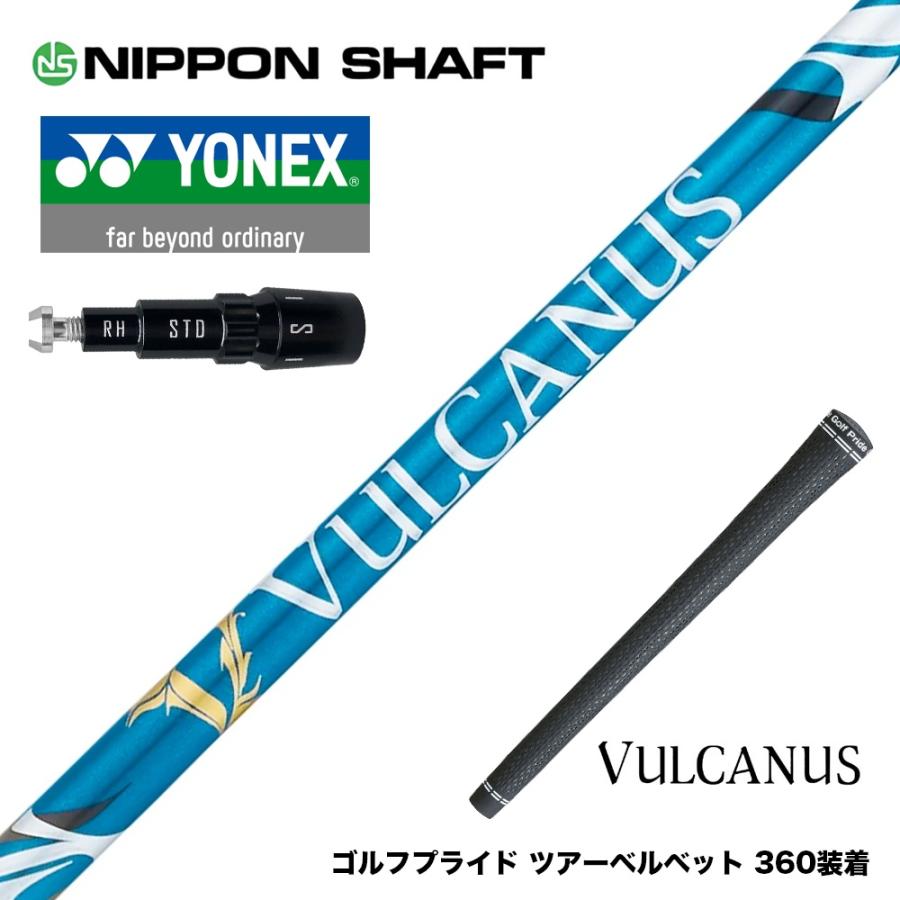 YONEX ヨネックス スリーブ付シャフト 日本シャフト VULCANUS 