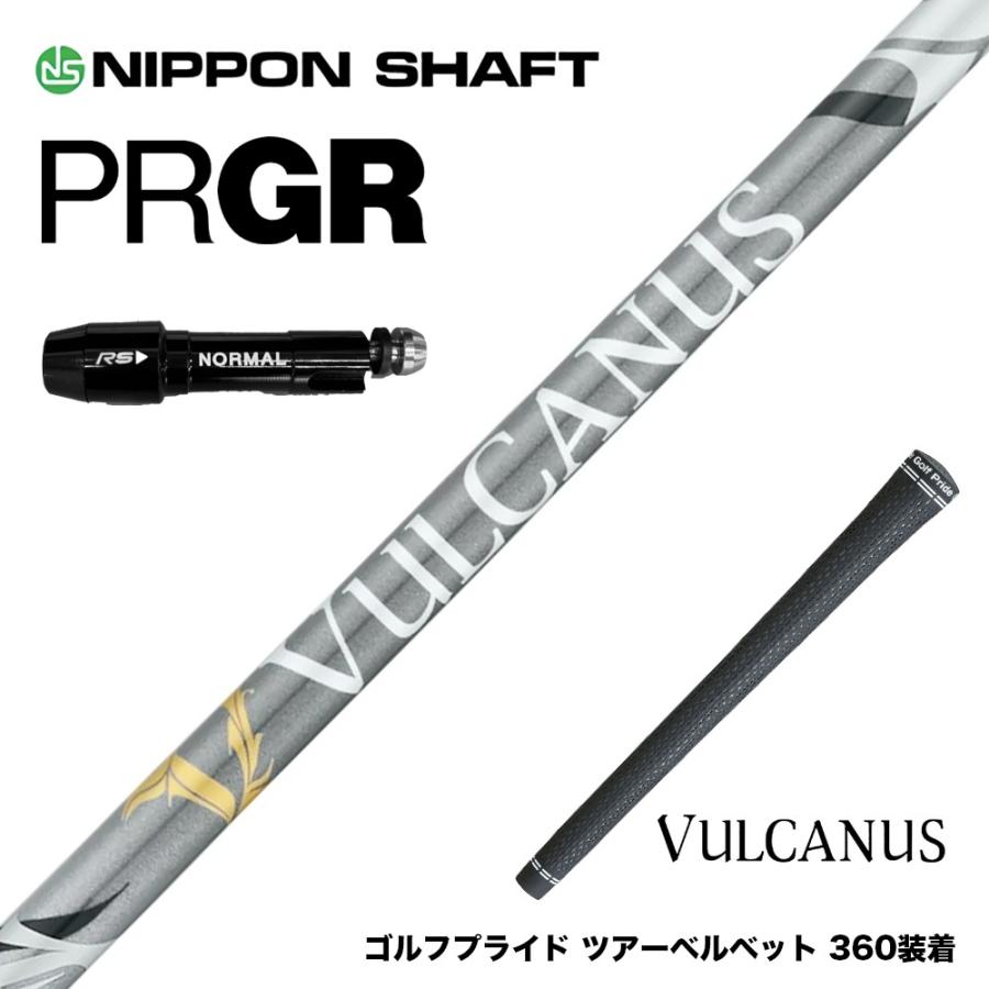 PRGR プロギア スリーブ付シャフト 日本シャフト VULCANUS バルカヌス 