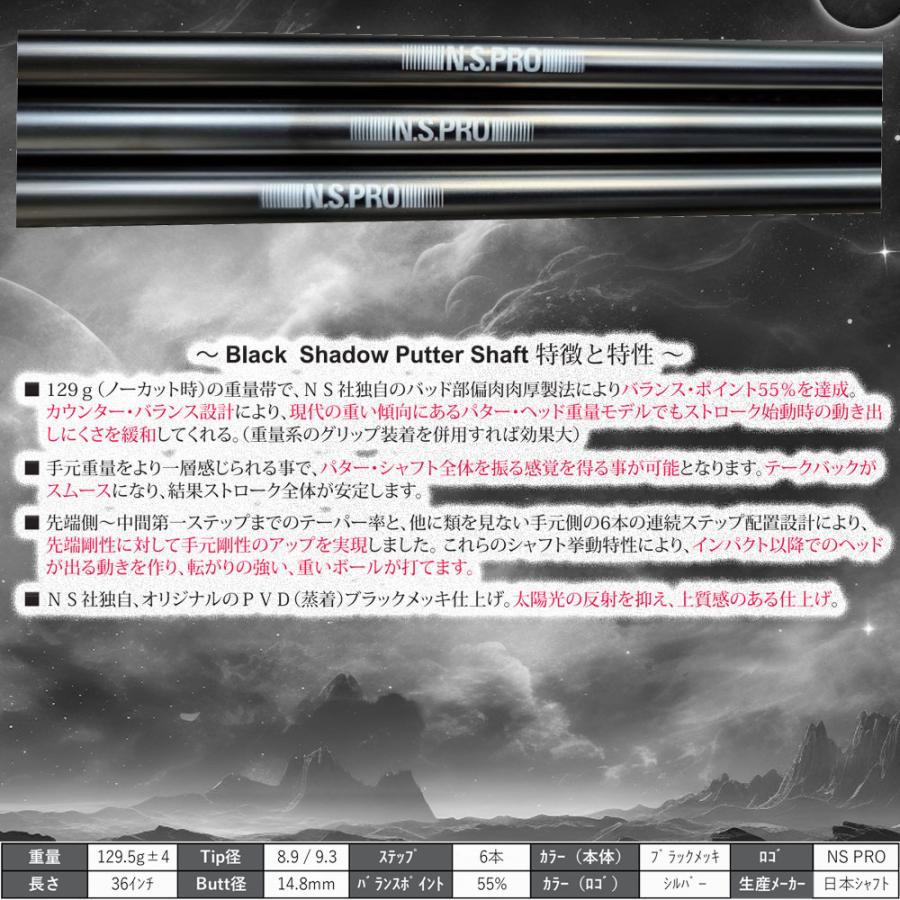 日本シャフト ブラックシャドウ パターシャフト NS.PRO Black Shadow