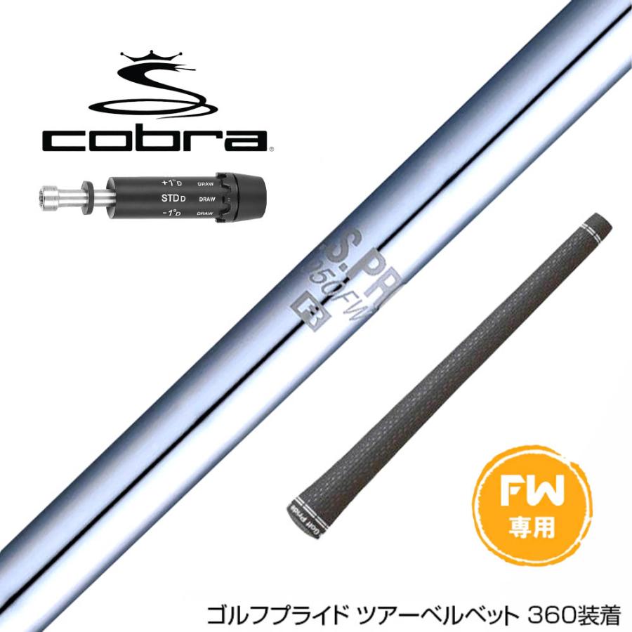 COBRA コブラ DARKSPEED FW スリーブ付きシャフト 日本シャフト N.S.