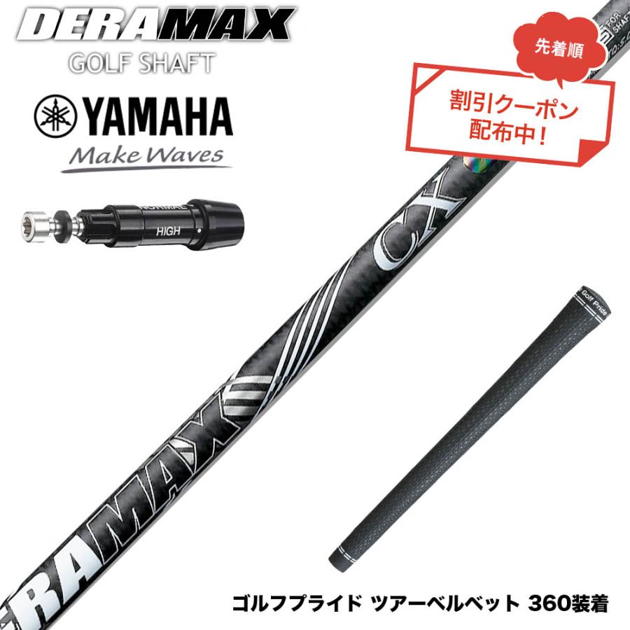 クーポン対象商品 YAMAHA ヤマハ スリーブ付シャフト オリムピック