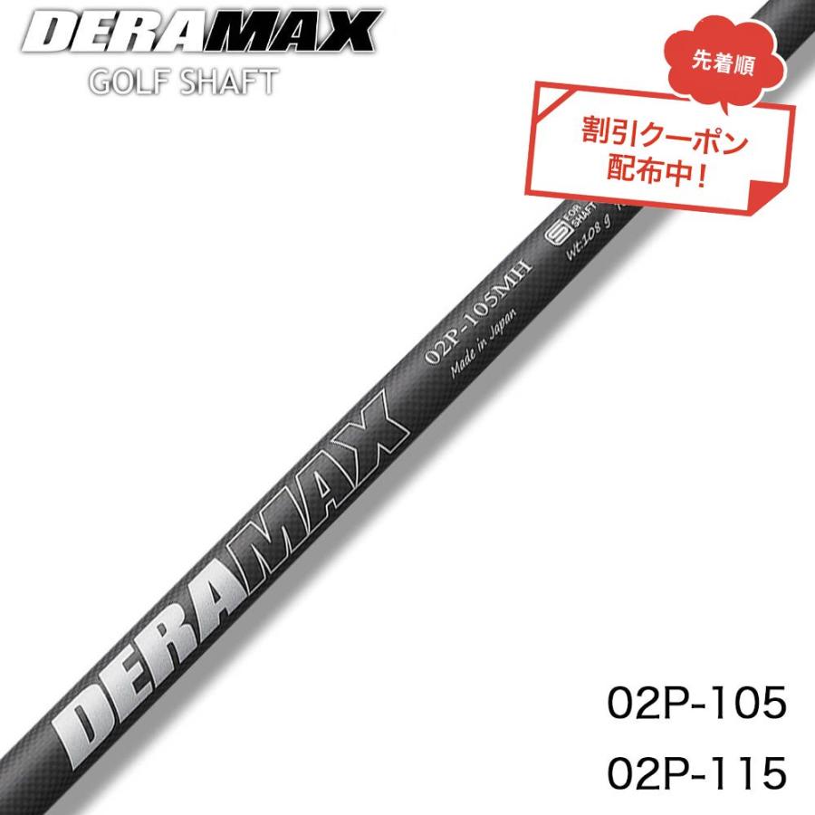クーポン対象商品 オリムピック デラマックス DERAMAX 02シリーズ