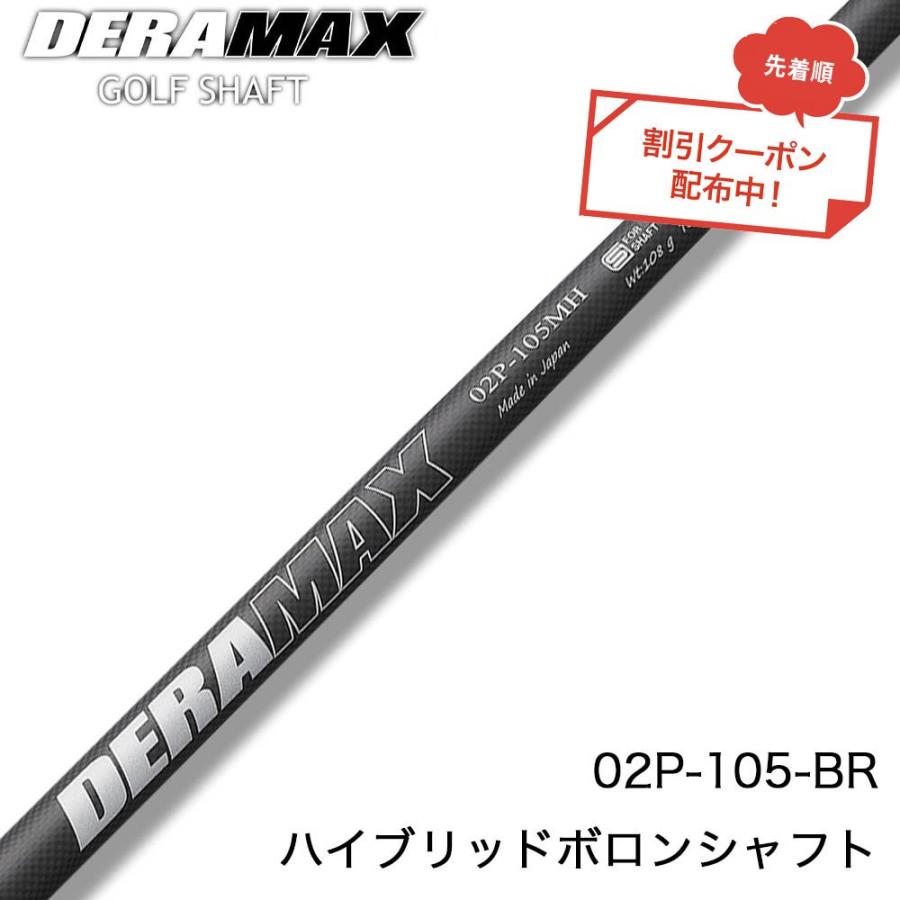 【美品】デラマックスパターシャフト　02P-115M クーポン対象商品 オリムピック デラマックス DERAMAX 02シリーズ
