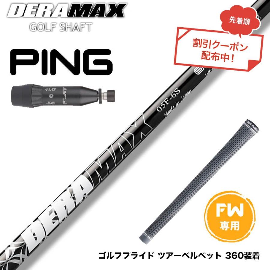 クーポン対象商品 PING ピン G440 FW スリーブ付シャフト オリムピック