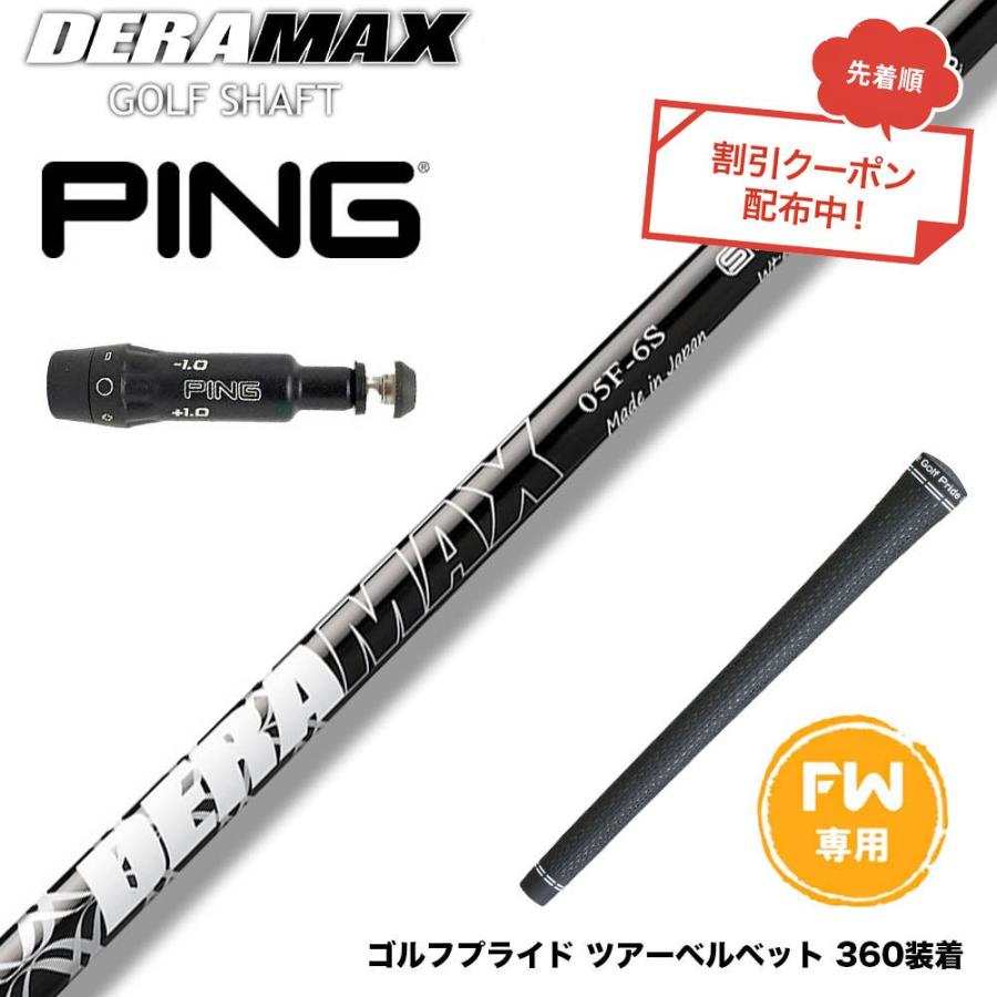 デラマックス ドライバーシャフト 020D 6S テーラーメイドスリーブ 赤