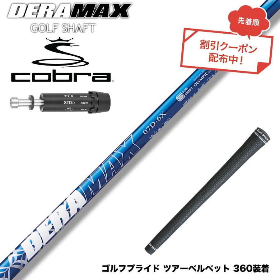 オリンピック デラマックス 07D-5S 青デラ コブラスリーブ オリンピック デラマックス 07D-5S 青デラ コブラスリーブ 【公式通販】