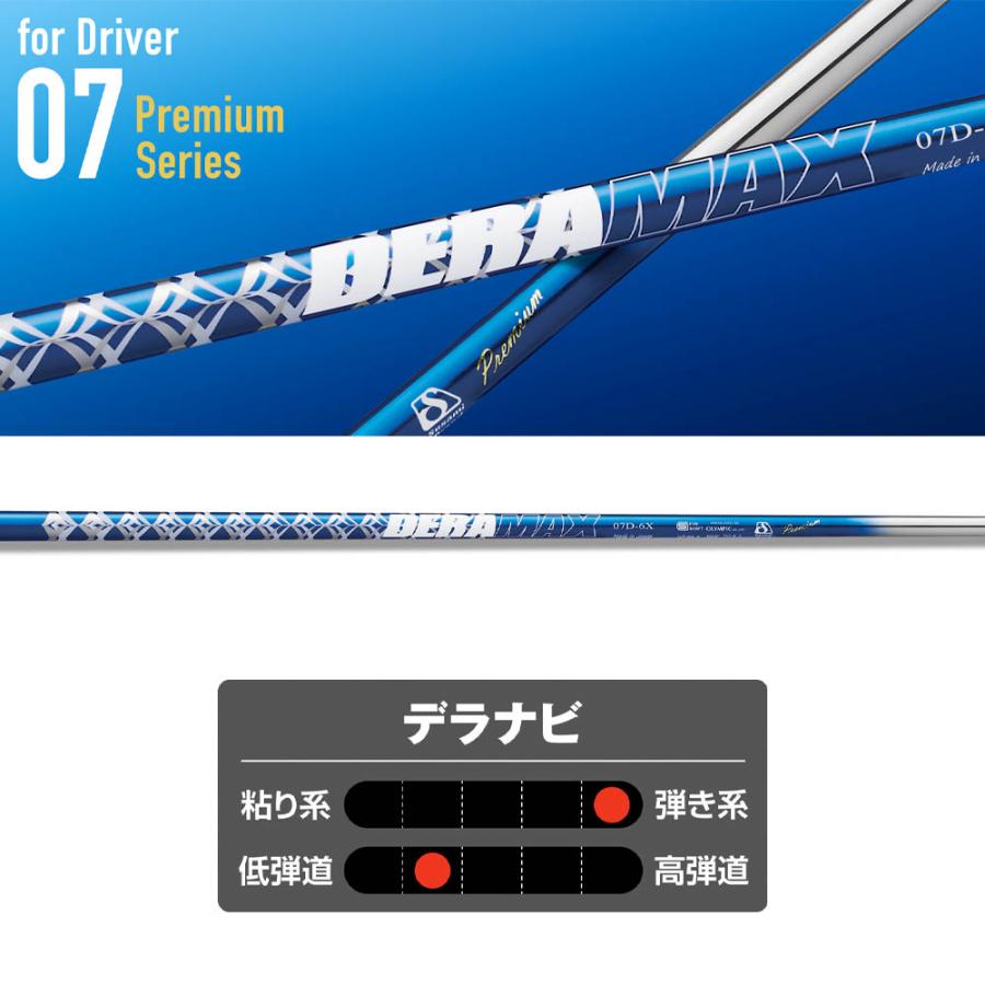 デラマックス 07D-6S 青デラ コブラ ds アダプト スリーブ デラマックス 07D-6S 青デラ コブラ ds アダプト スリーブ 青デラ