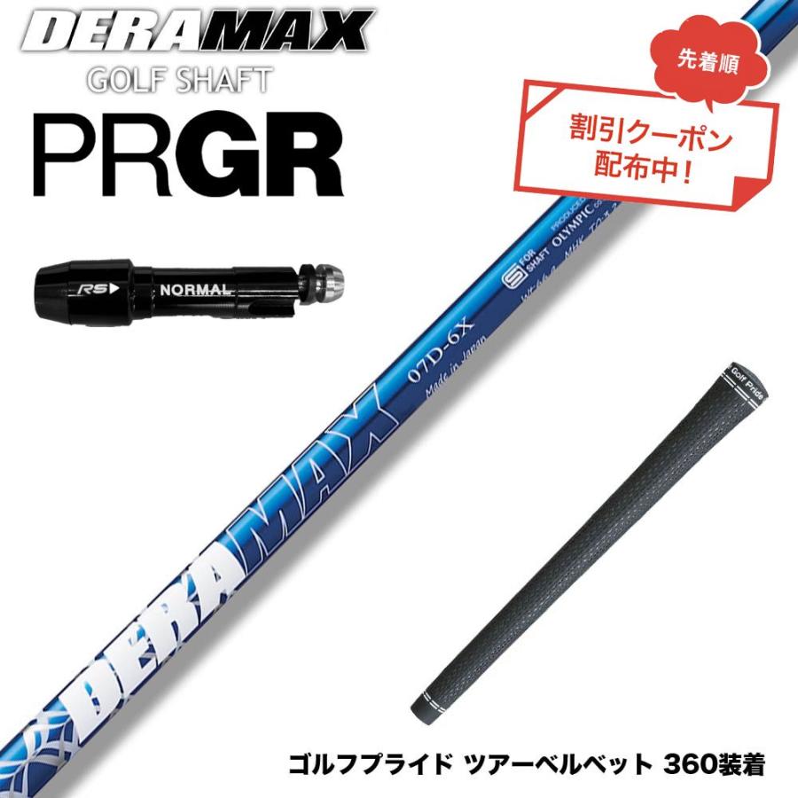 オリムピック デラマックス 07D 5X 青デラ シャフト テーラーメイド