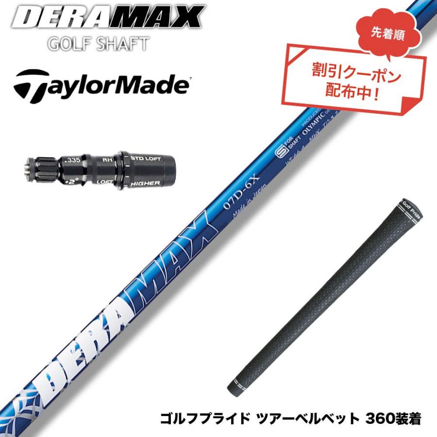 デラマックス 07d 6x テーラーメイドスリーブ 【公式通販】