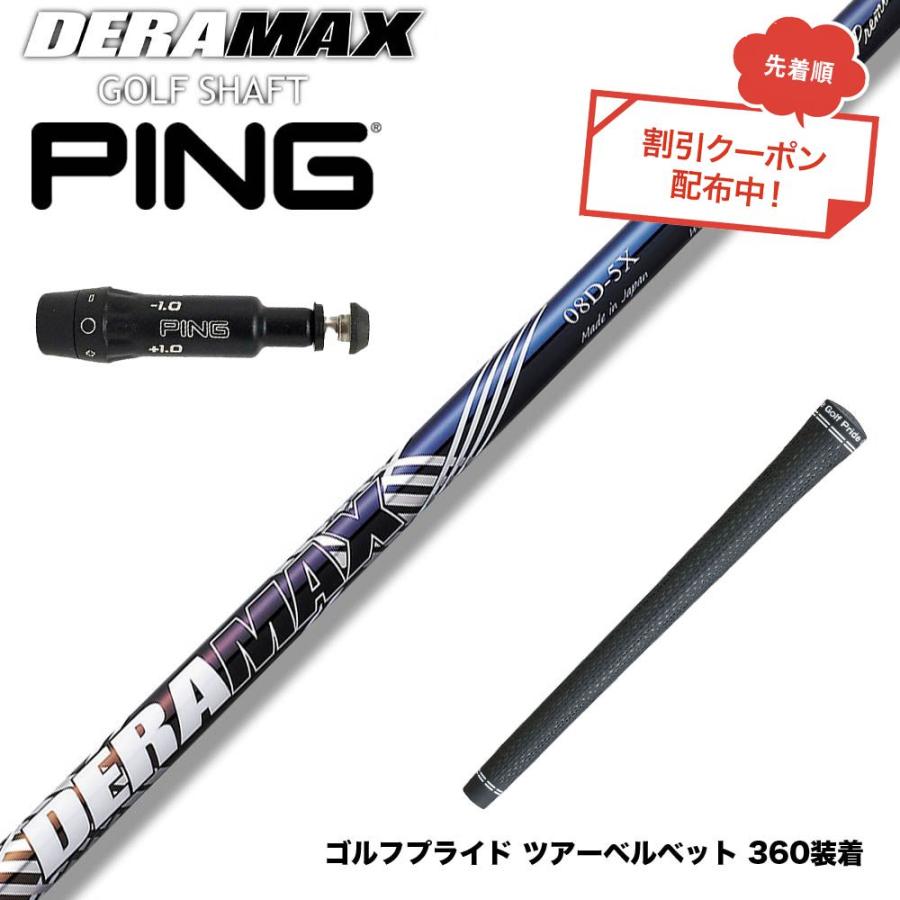 るぴん クーポン対象商品 PING ピン G430 G425スリーブ装着 スリーブ付