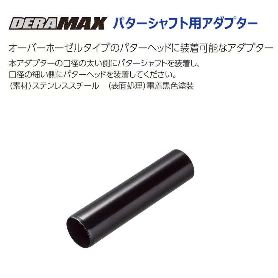 DERAMAX デラマックス パターシャフト用アダプター オーバーホーゼル