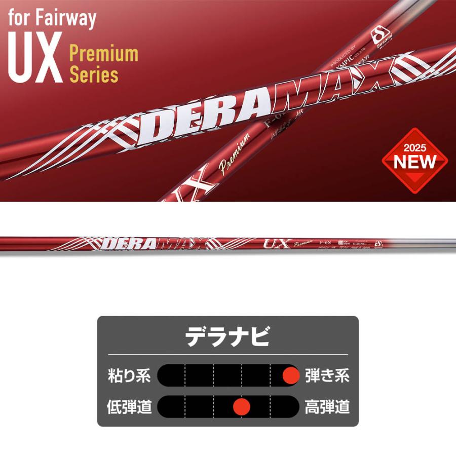 クーポン対象商品 SRIXON スリクソン ゼクシオ14 ZXi対応 FW スリーブ付きシャフト オリムピック デラマックス DERAMAX UXプレミアムシリーズ_1