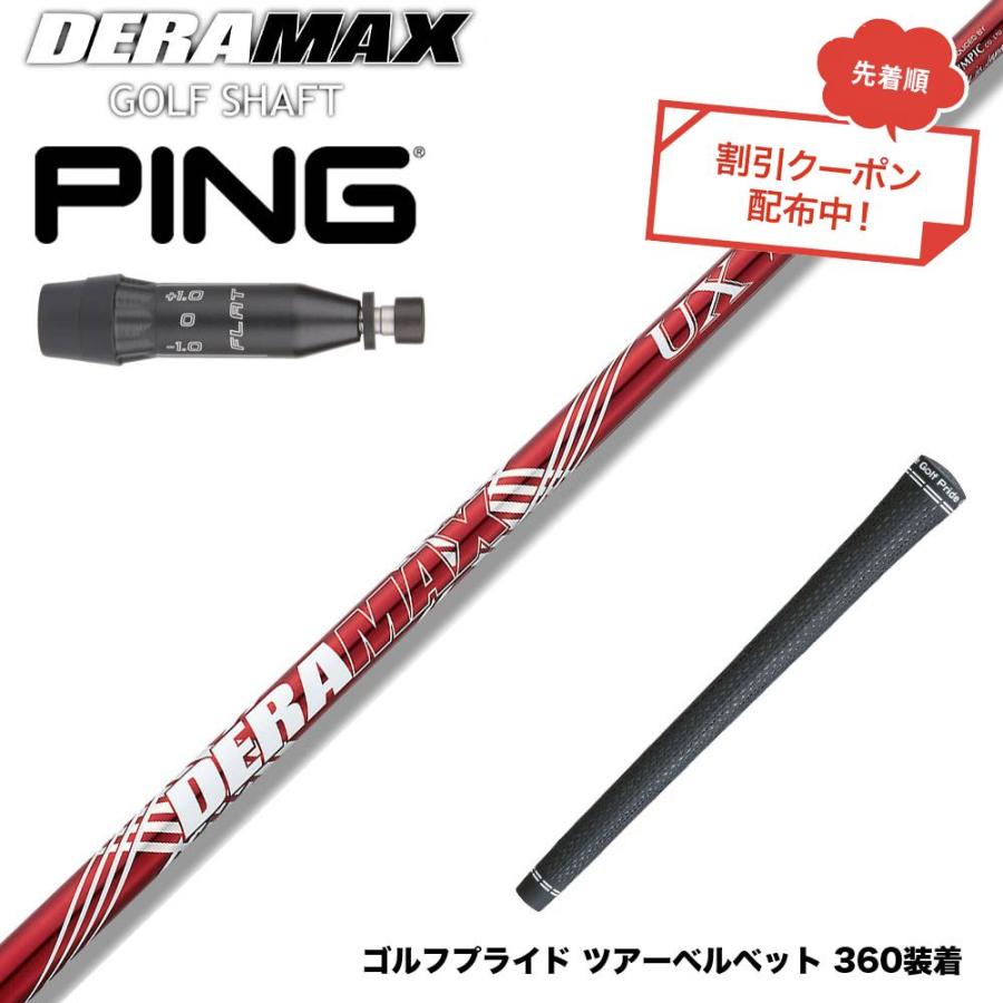 クーポン対象商品 PING ピン G440 スリーブ付シャフト オリムピック 